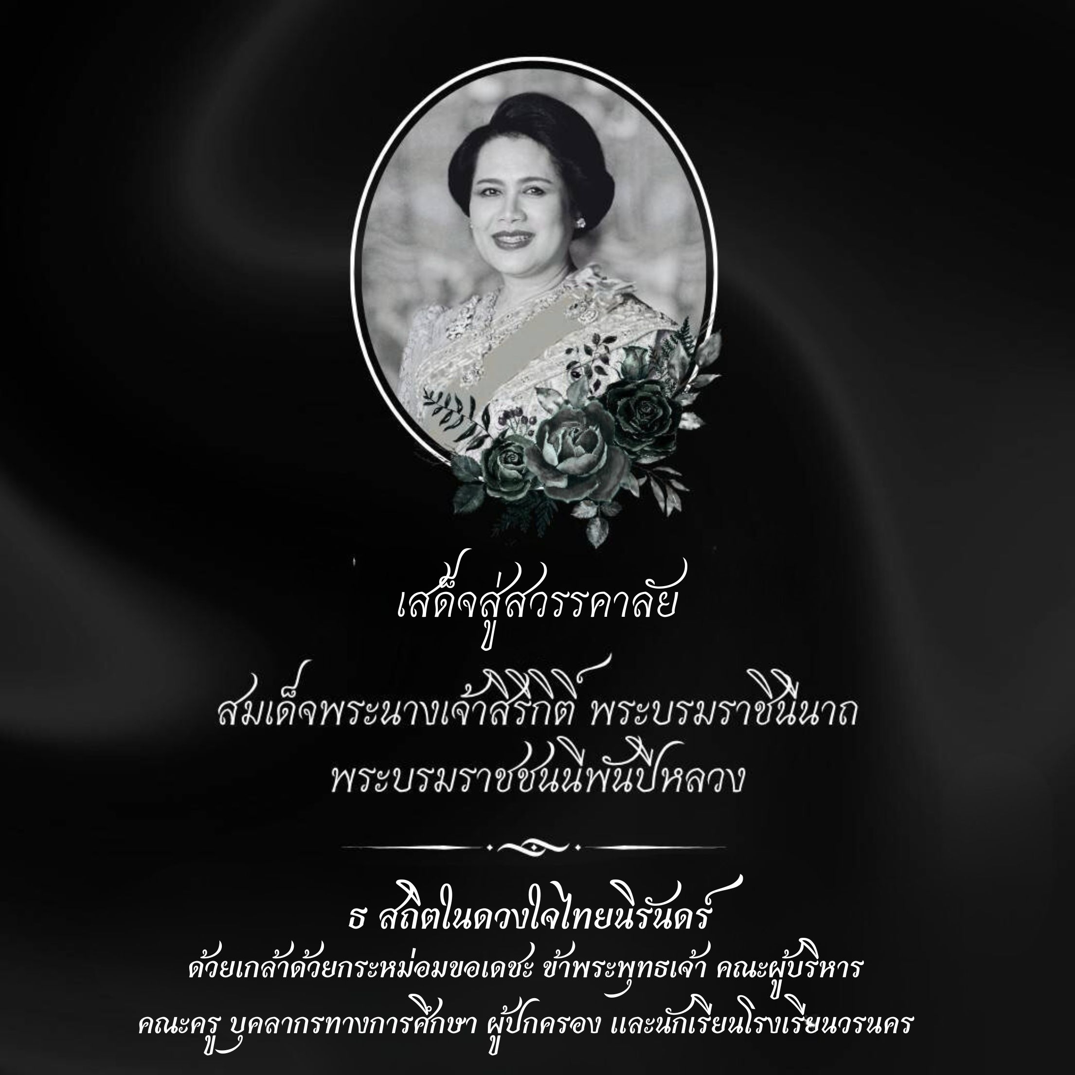 คณะผู้บริหาร คณะครู บุคลากรทางการศึกษา และนักเรียนโรงเรียนวรนคร.jpg